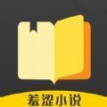 羞涩小说app安卓下载