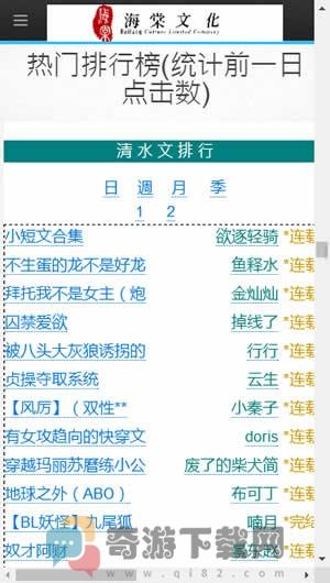 海棠文化app线上文学城下载截图2