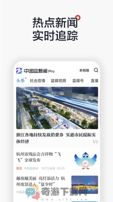 中国蓝新闻Pro截图3
