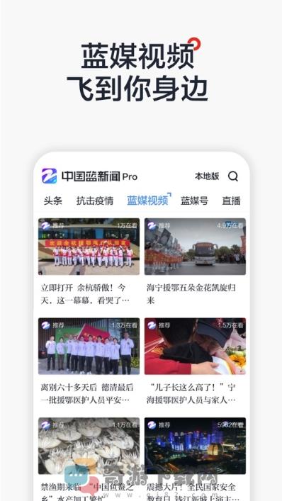 中国蓝新闻Pro截图1