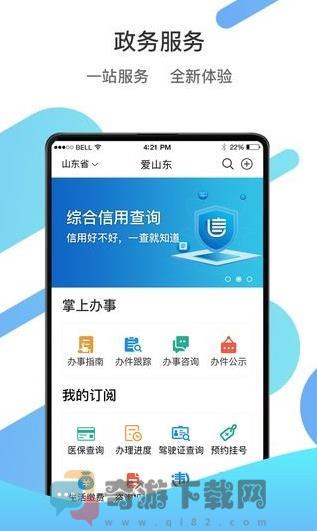 2022爱山东app下载安装到手机官方最新版查询个人档案图片1