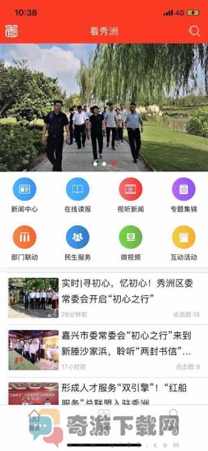 看秀洲app官方手机版下载图片1