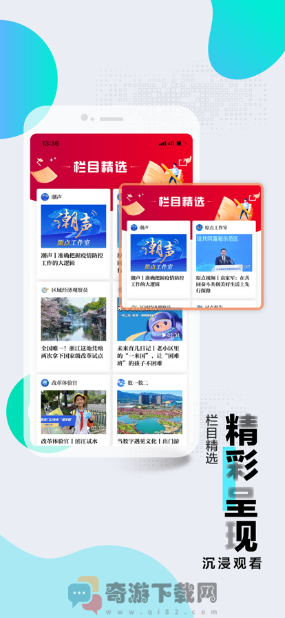 浙江新闻资讯服务平台下载安装2022官方最新版图片1