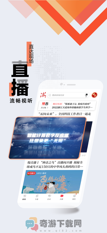 浙江新闻资讯服务平台下载安装2022官方最新版图片2