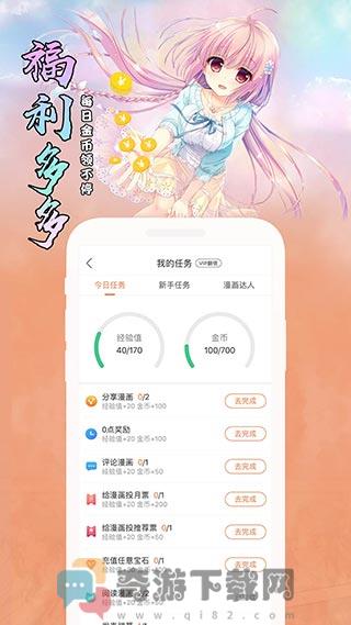 飒漫画app