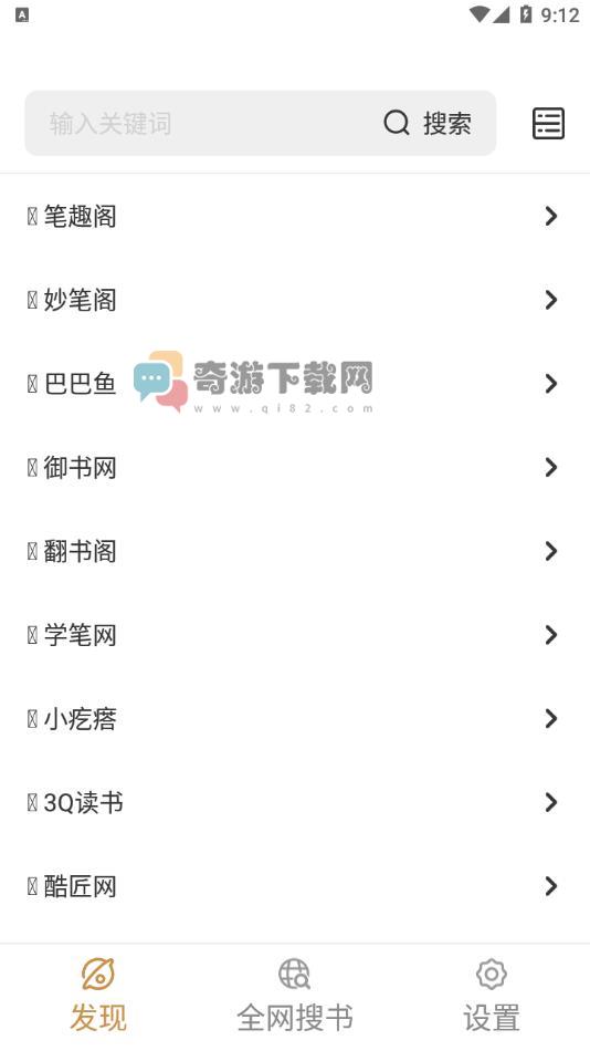 千岛小说app最新版截图4