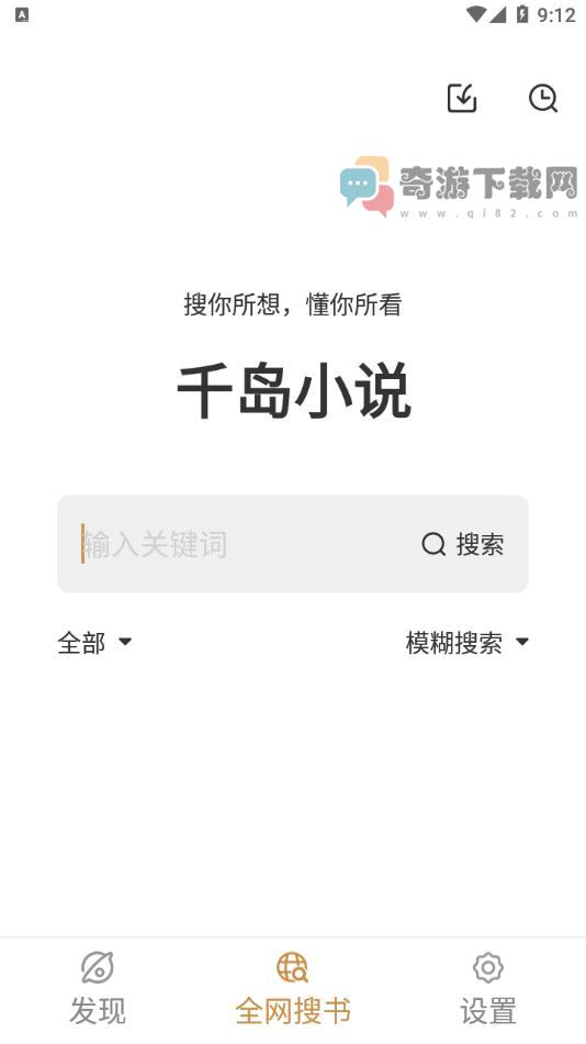 千岛小说app最新版截图2