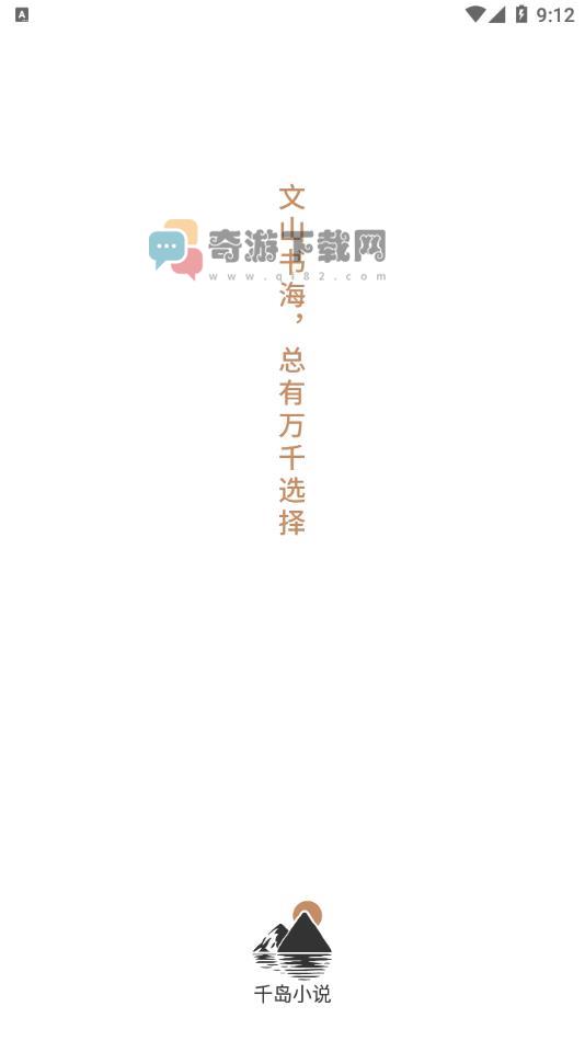 千岛小说app最新版截图3