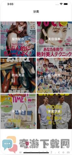 日本杂志迷截图2