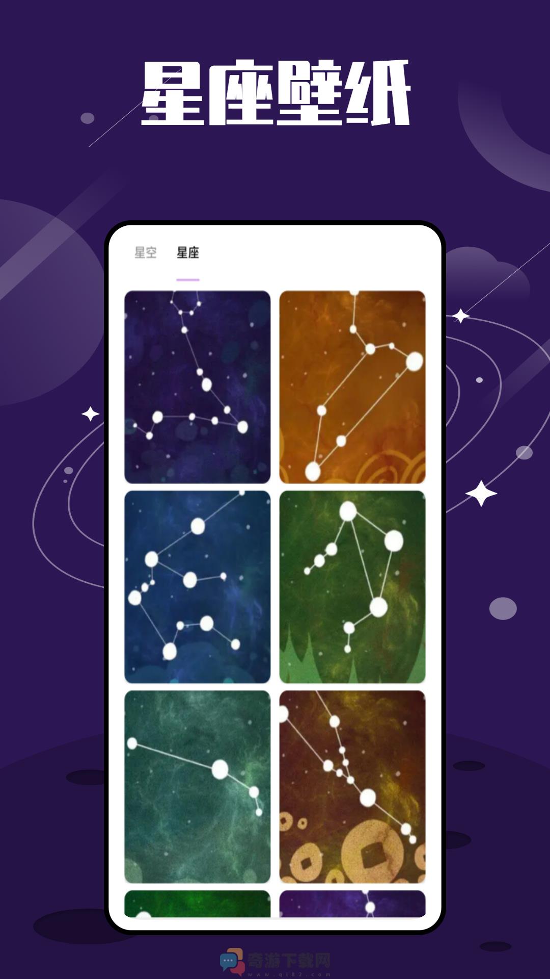 星图星座大全app安卓版图片1