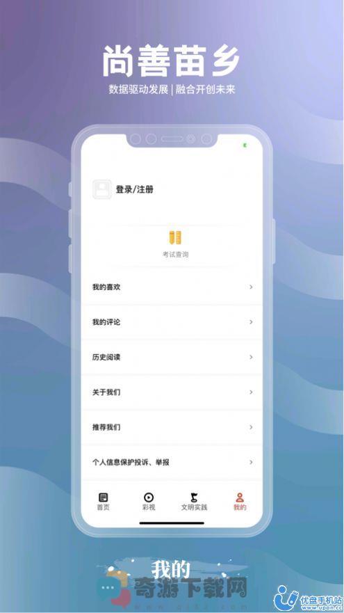 尚善苗乡融媒体app图片1