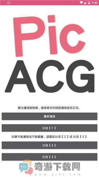 PicAcg哔咔仲夏版截图3