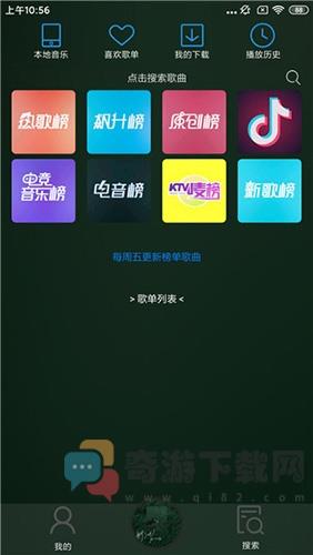 搜云音乐app下载最新版2020截图3