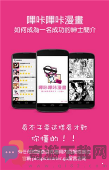 哔咔哔咔粉色app官网版截图4