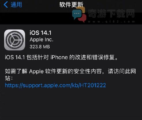 iOS14.1正式版更新了什么 iOS14.1正式版更新内容介绍