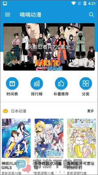 嘀嘀动漫官网版app截图3