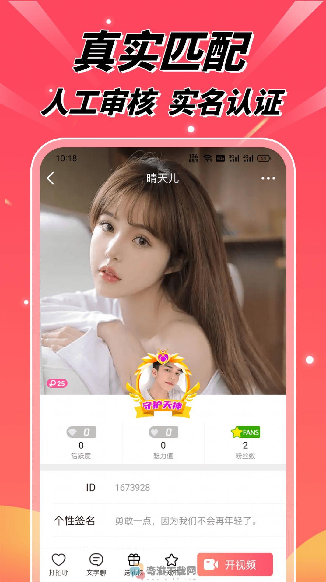 淘春视频聊天交友app最新版图片1