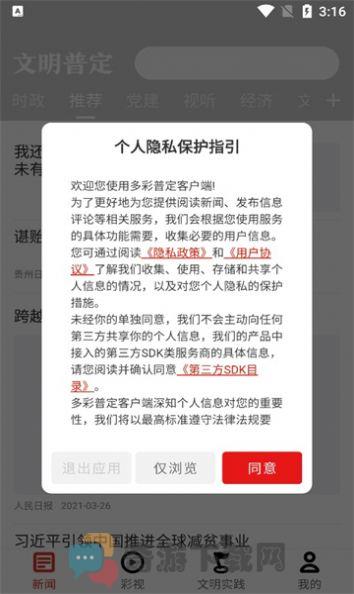 文明普定新闻资讯app图片1