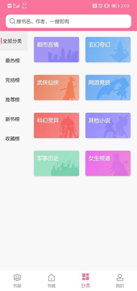 阅民小说app下载官方版截图3