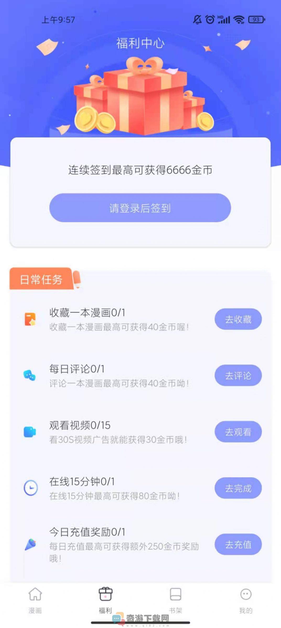 喵唔漫画app官方版下载安装图片2