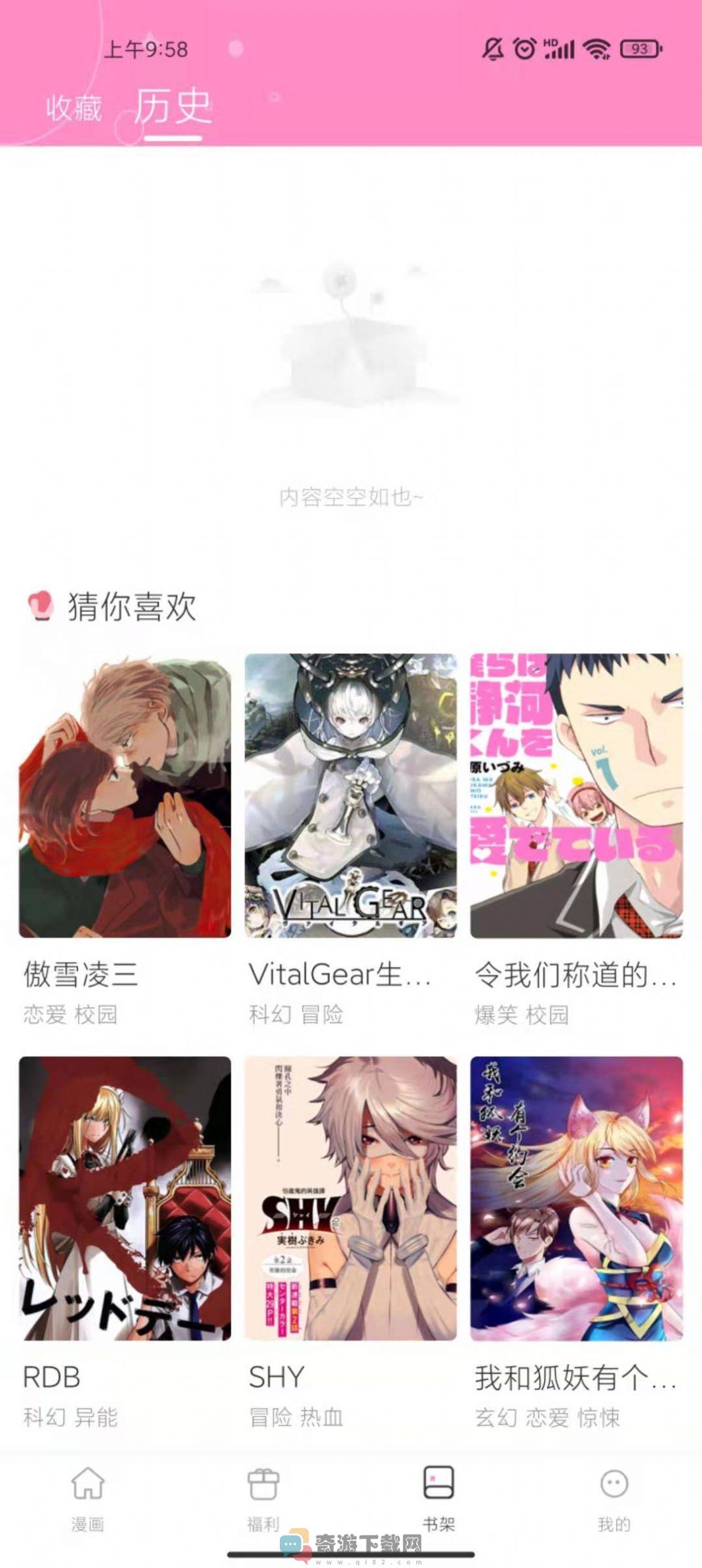 喵唔漫画app官方版下载安装图片4