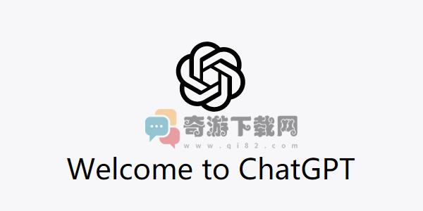 ChatGPT怎么下载