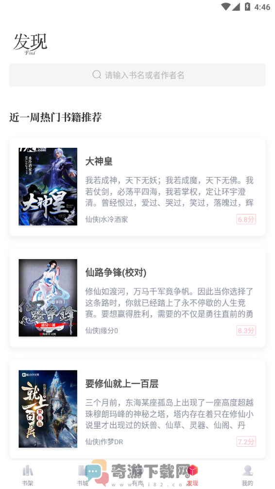 阅扑小说app官方版下载截图2