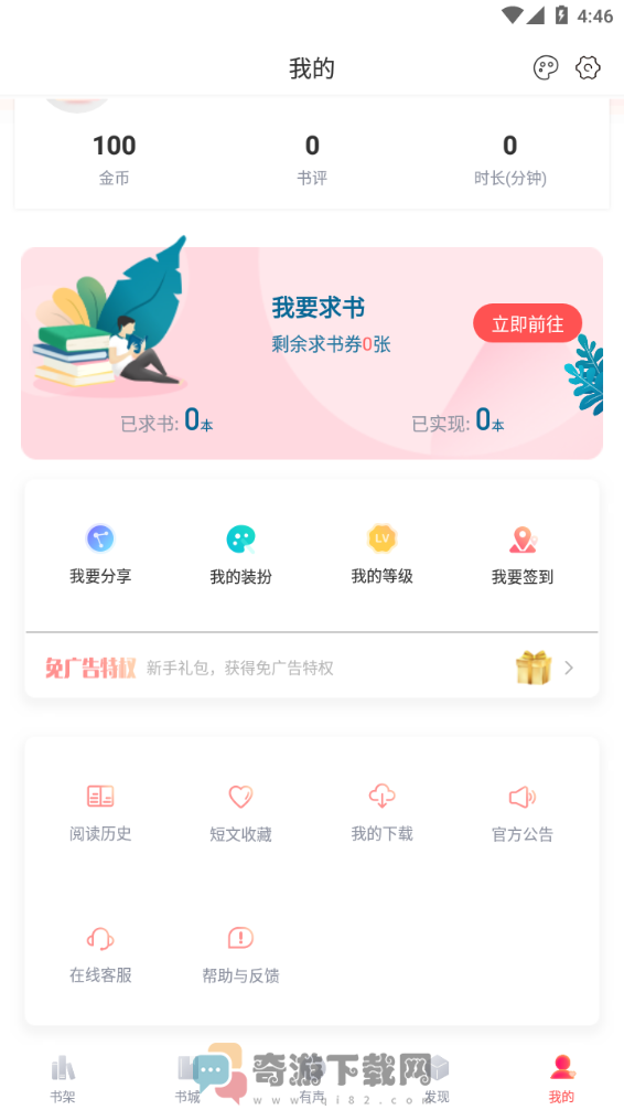 阅扑小说app官方版下载截图3