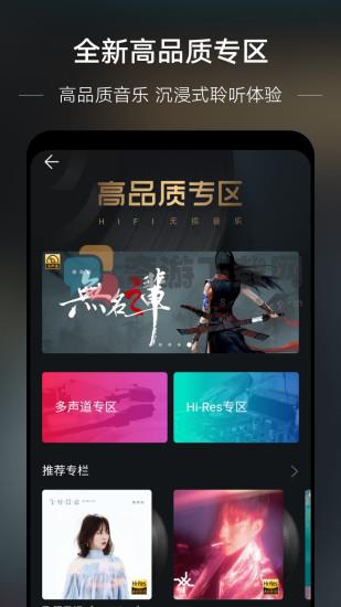 华为音乐app最新版本截图2