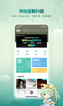 5sing原创音乐app截图3