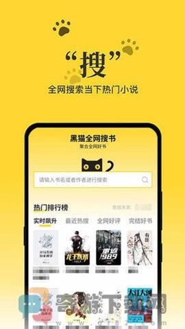 黑猫小说app安卓版最新下载截图1