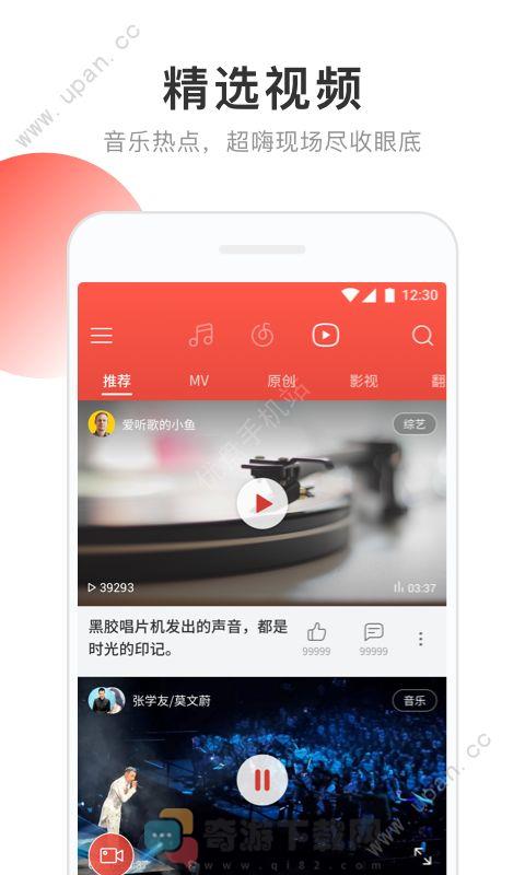 网易云音乐app下载2023官方版图片1