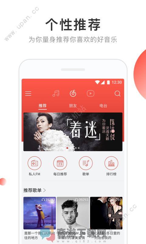网易云音乐app下载2023官方版图片2