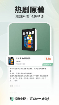 书旗小说app下载最新版本下载截图1