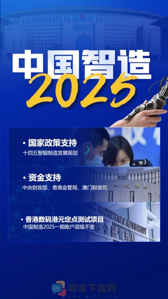 中国智能制造二期app2035官方最新版图片2