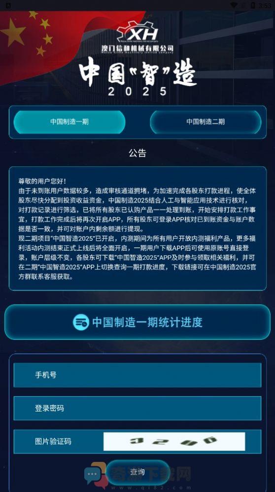 中国智造二期app官方手机下载安装图片1