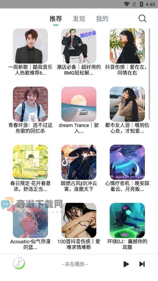 悦音乐app最新版截图4