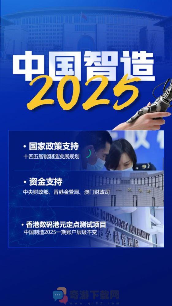 中国智造2035十大领域安卓下载app图片1