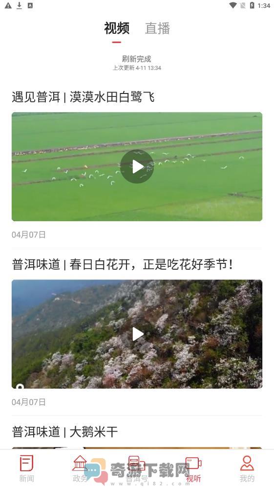 景迈山新闻资讯app官方版下载图片1